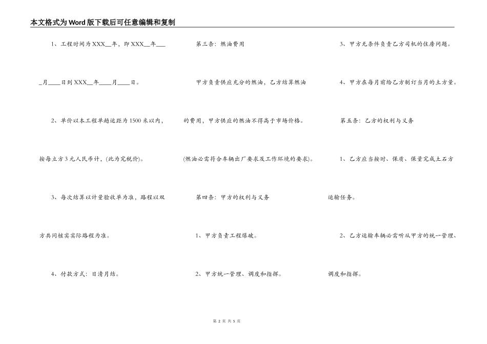 工程土石方运输标准合同范本_第2页