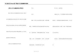 工程土石方运输标准合同范本
