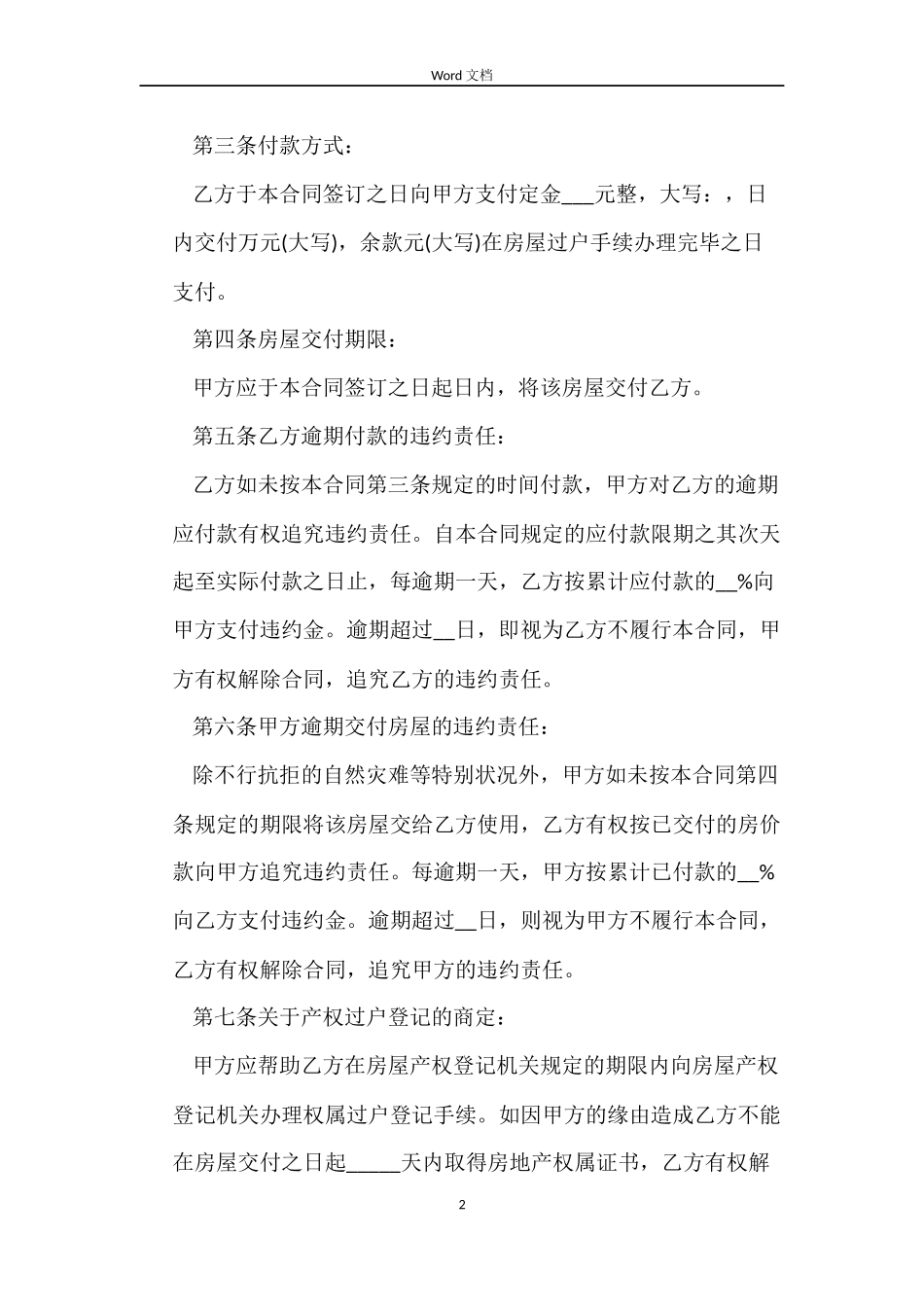 标准版购房合同简单_第2页