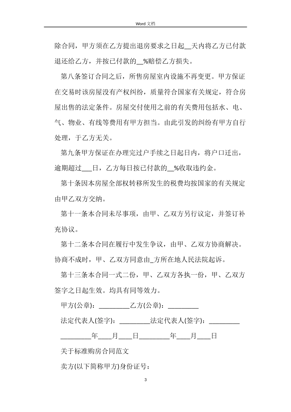 标准版购房合同简单_第3页
