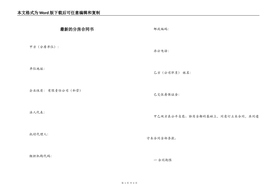 最新的分房合同书_第1页