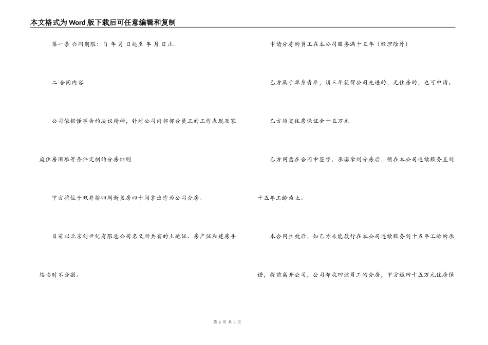 最新的分房合同书_第2页