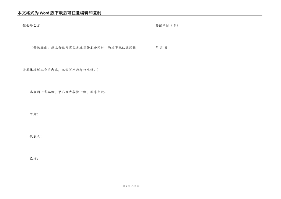 最新的分房合同书_第3页