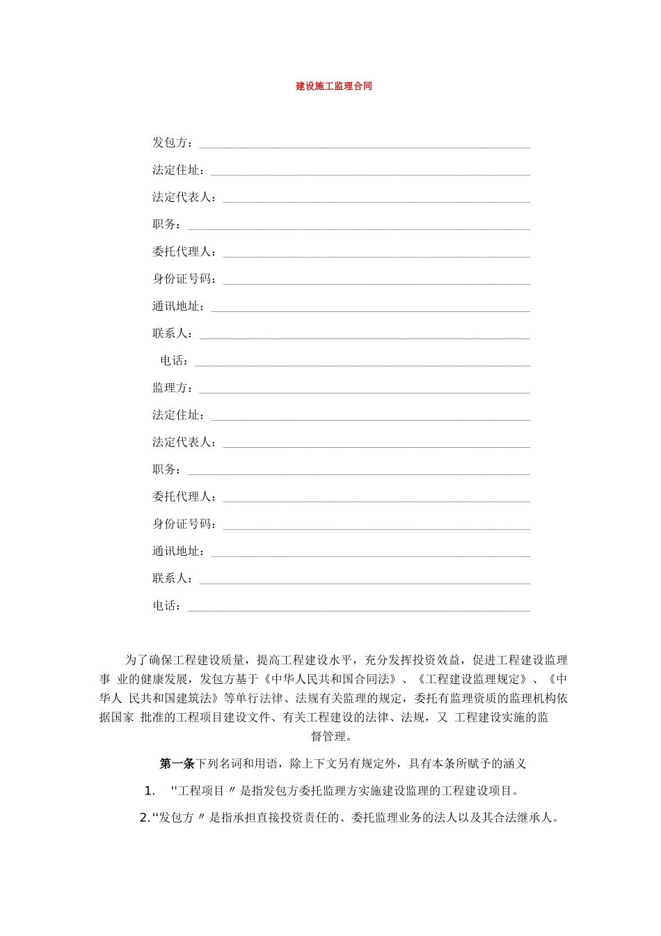 房屋建设监理合同_第1页