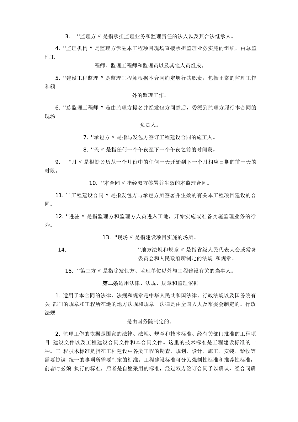 房屋建设监理合同_第2页