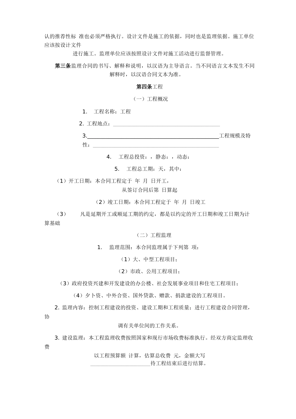 房屋建设监理合同_第3页