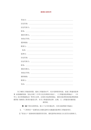 房屋建设监理合同