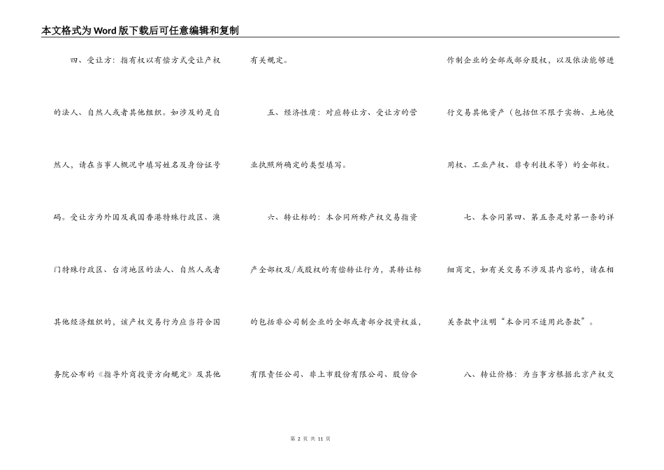 北京产权交易所产权交易合同_第2页