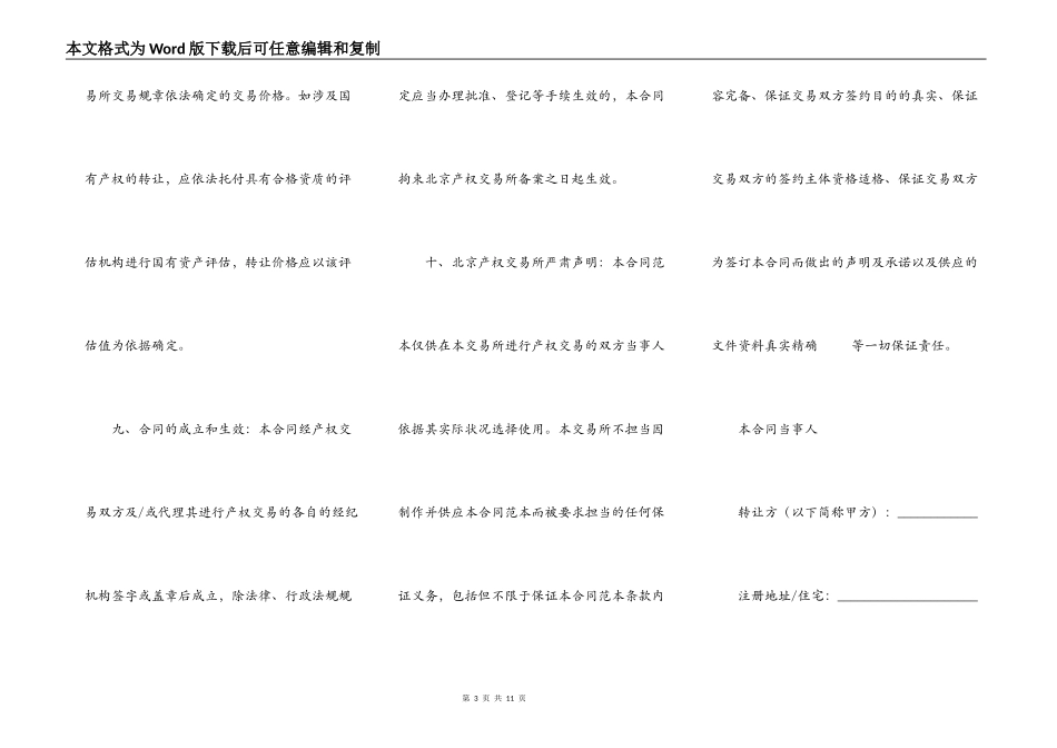北京产权交易所产权交易合同_第3页