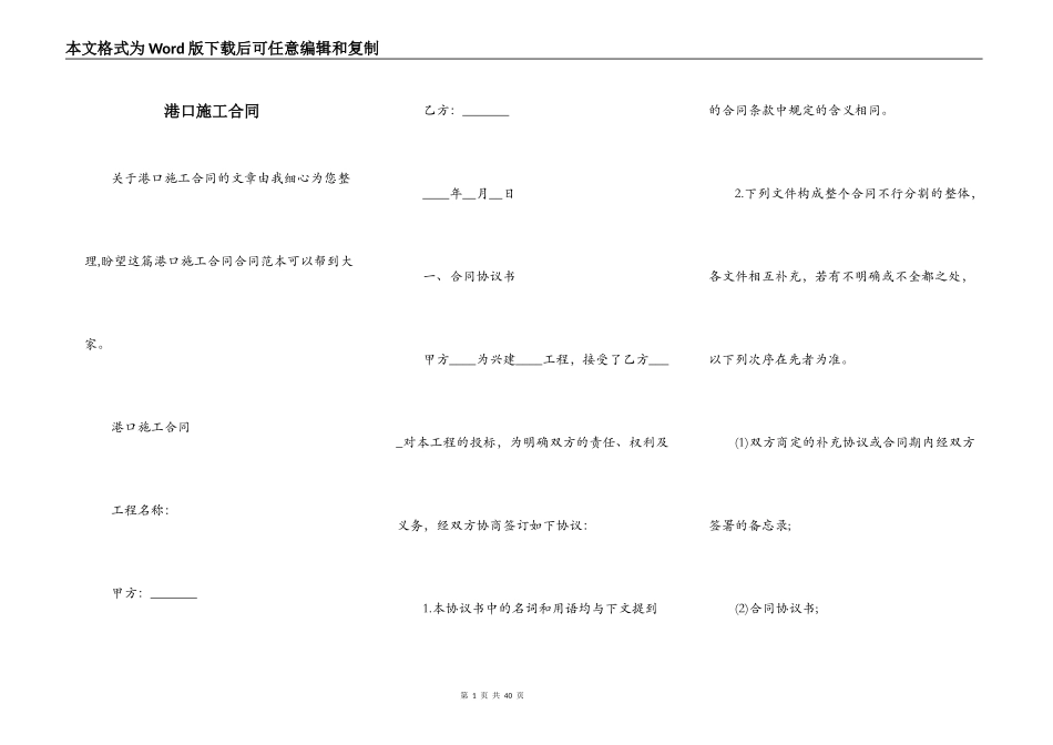 港口施工合同_第1页