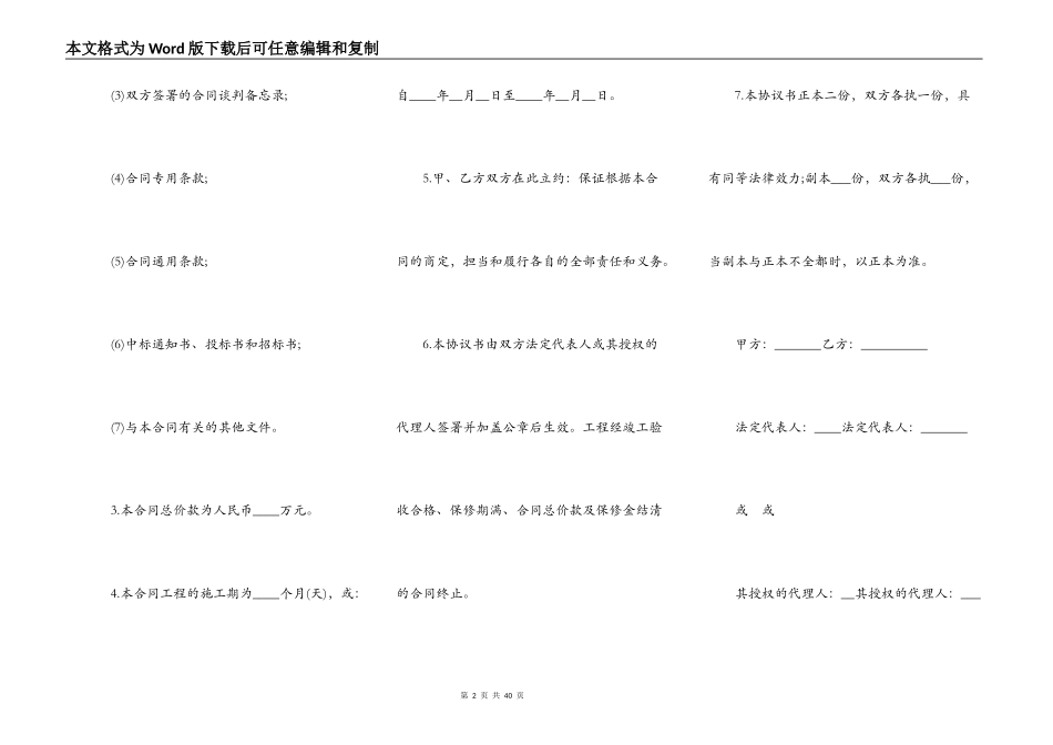 港口施工合同_第2页