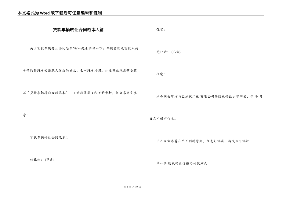 贷款车辆转让合同范本5篇_第1页