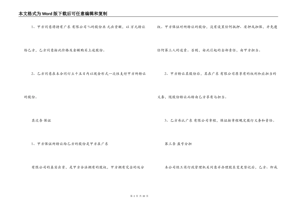 贷款车辆转让合同范本5篇_第2页