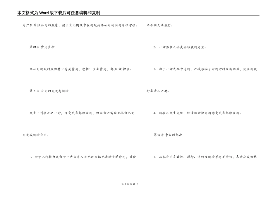 贷款车辆转让合同范本5篇_第3页