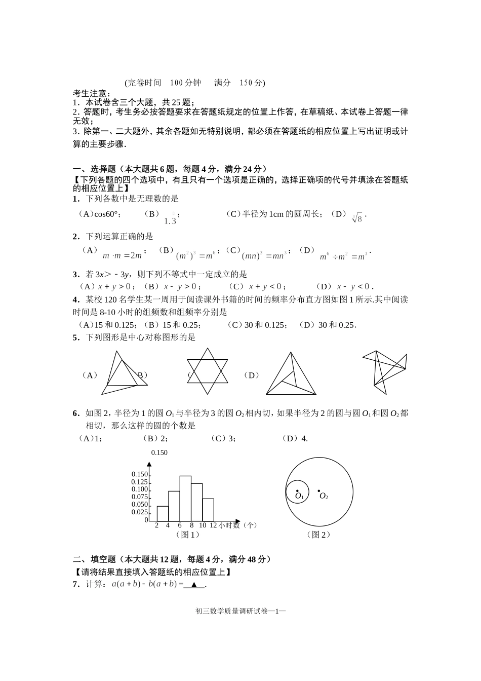 杨浦区初三数学二模卷_第1页