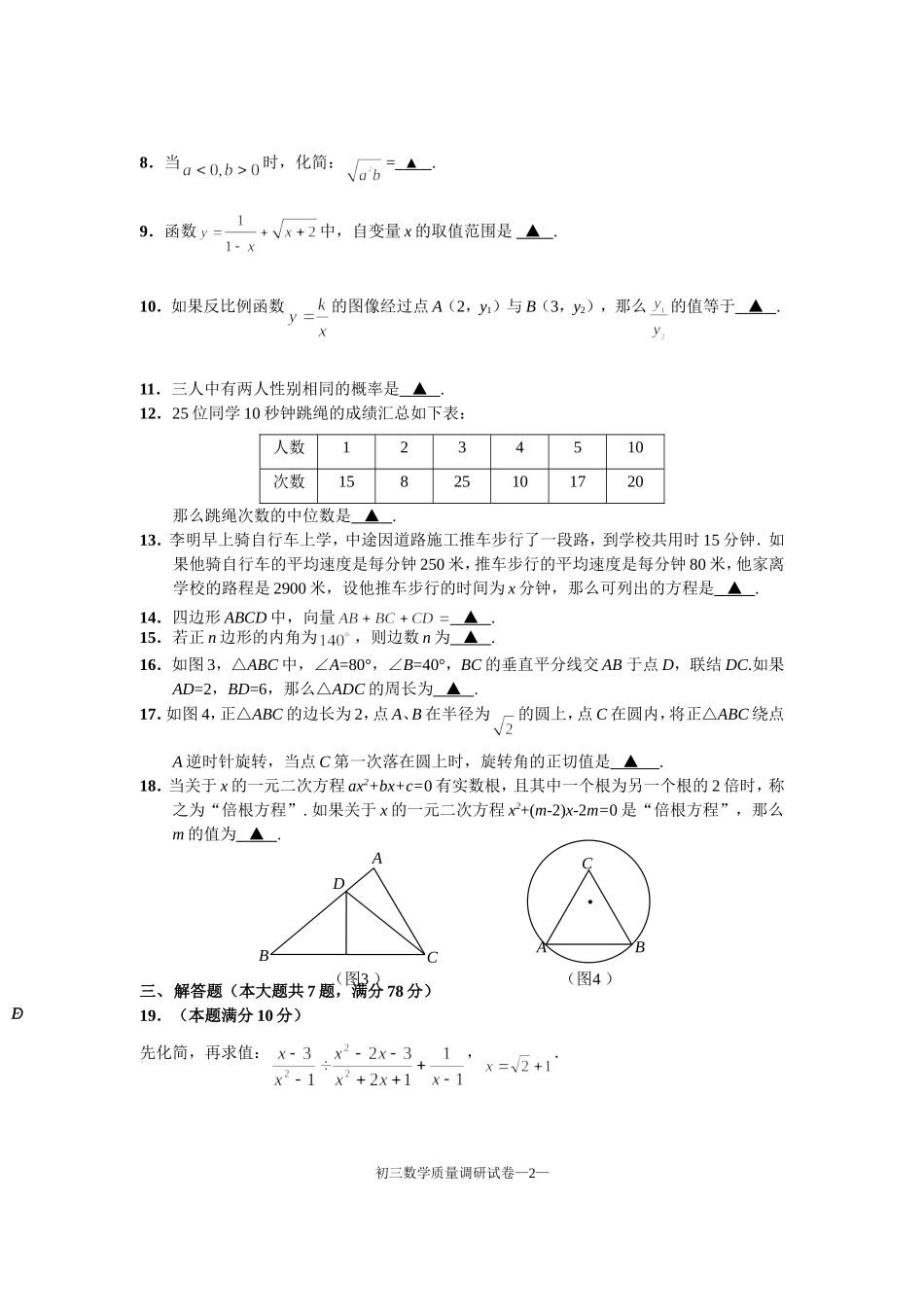 杨浦区初三数学二模卷_第2页
