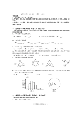 杨浦区初三数学二模卷
