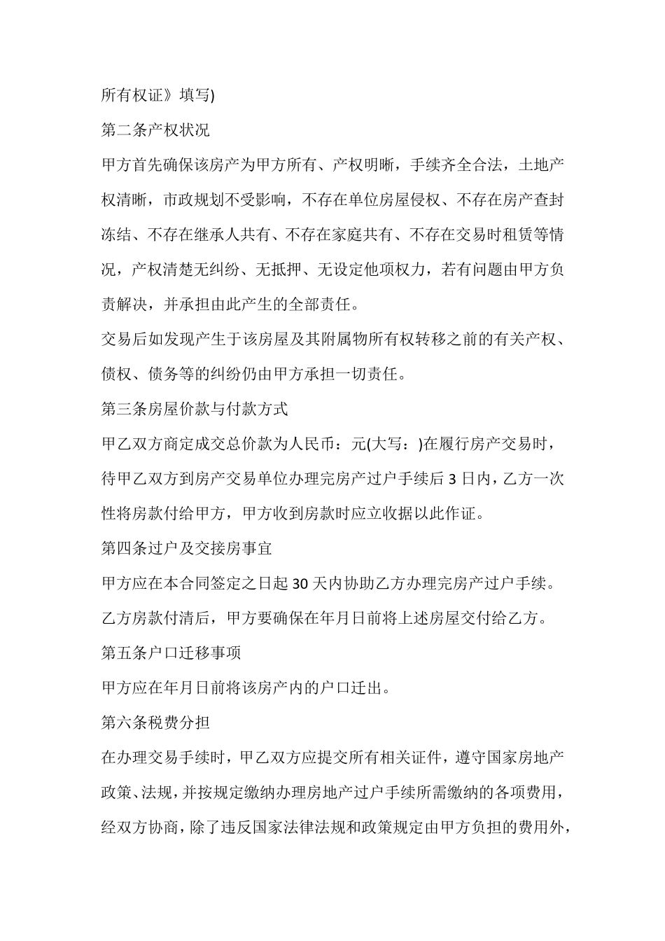 商品房买卖合同_第2页