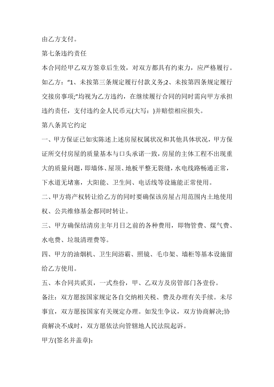 商品房买卖合同_第3页