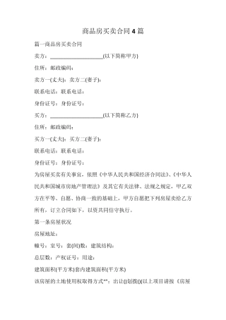 商品房买卖合同