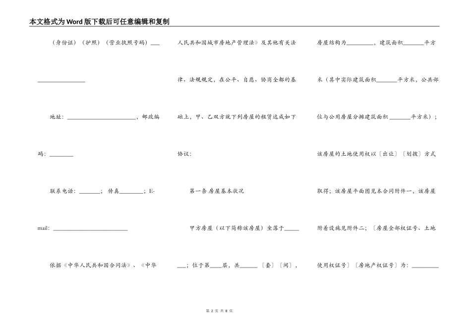 城镇房屋出租合同书_第2页