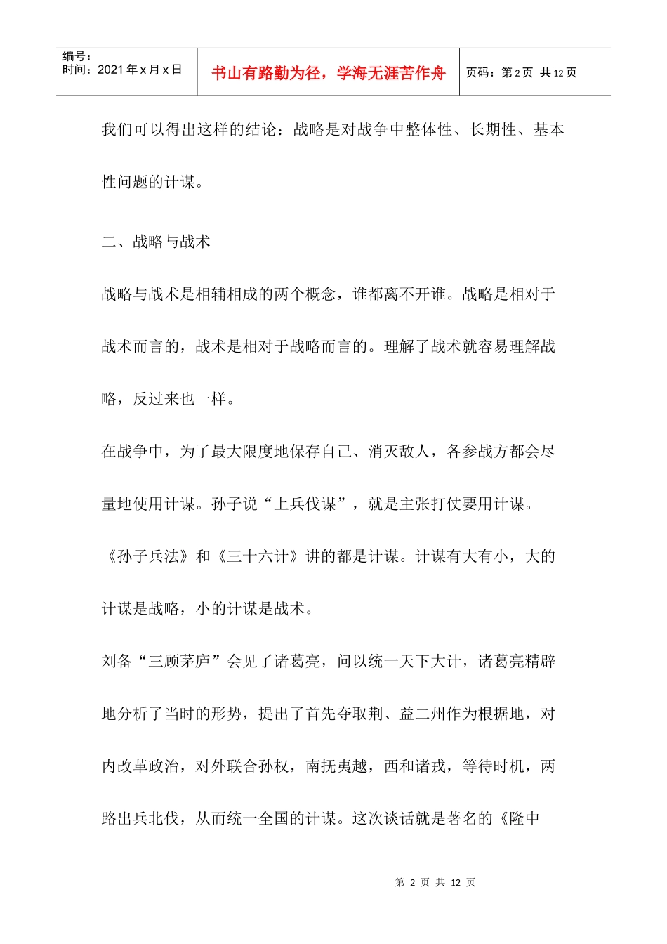 企业发展战略本质理论(doc 9)_第2页