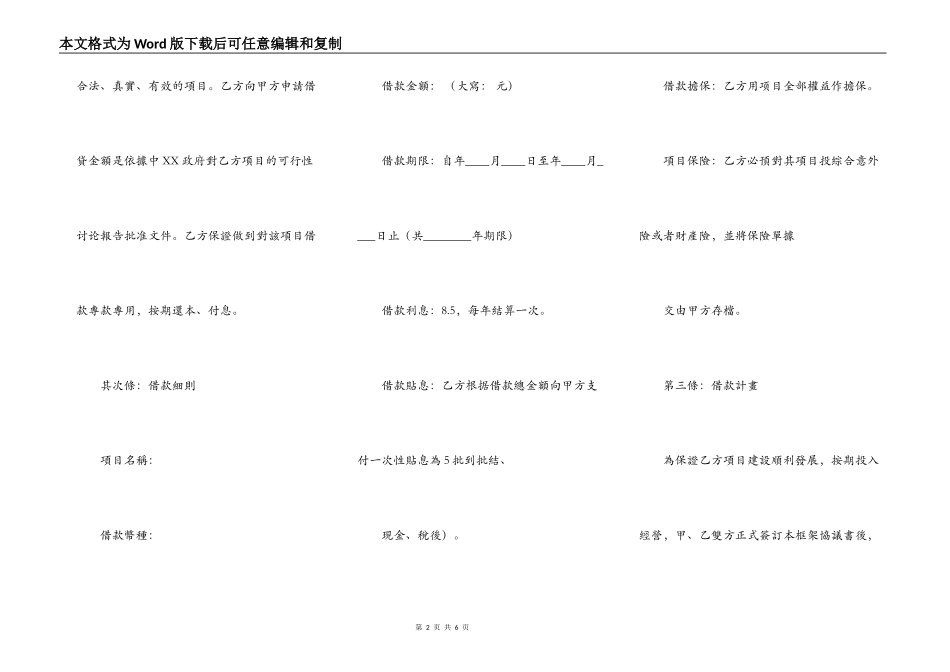 热门财产抵押借款合同样式_第2页