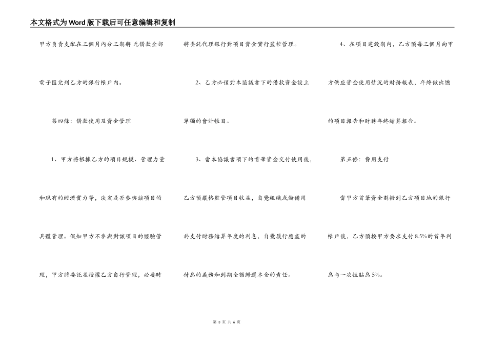 热门财产抵押借款合同样式_第3页