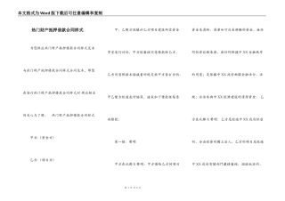 热门财产抵押借款合同样式