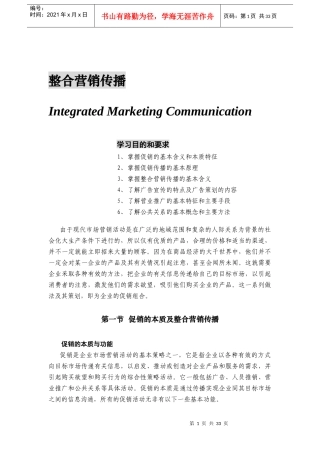 企业市场促销活动的策略