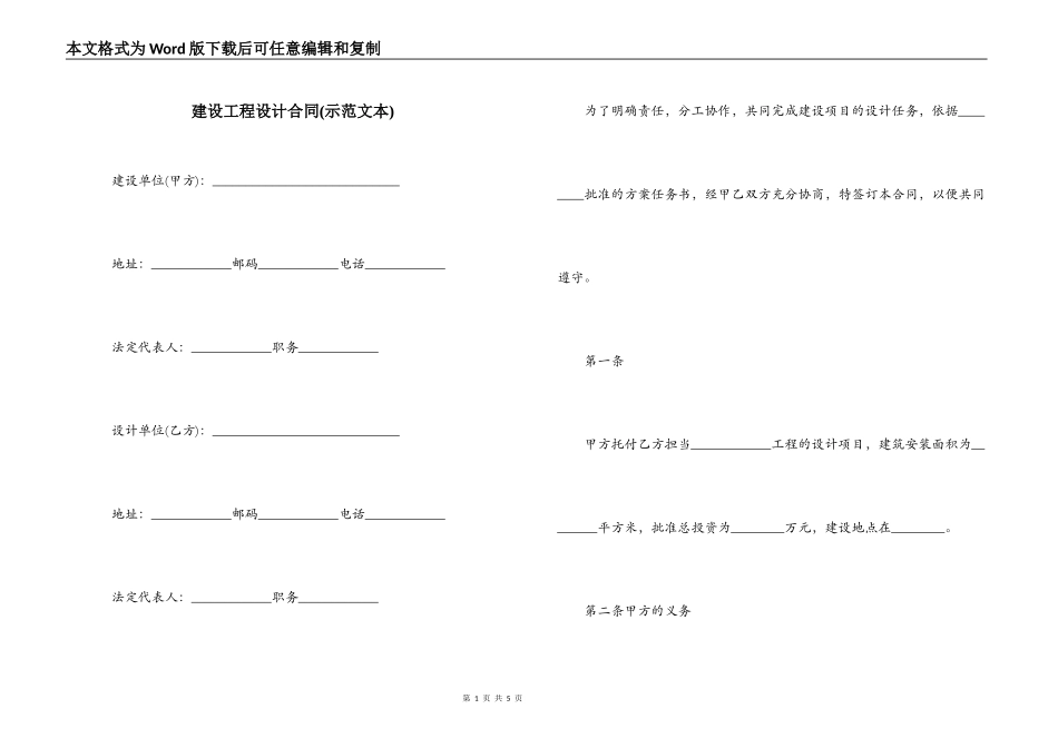 建设工程设计合同(示范文本)_第1页