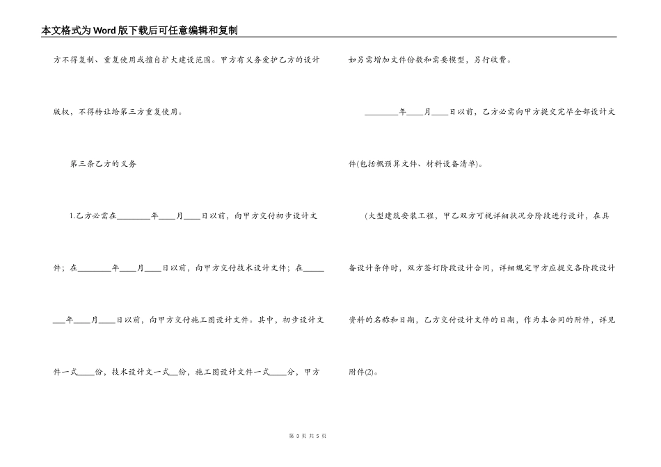 建设工程设计合同(示范文本)_第3页