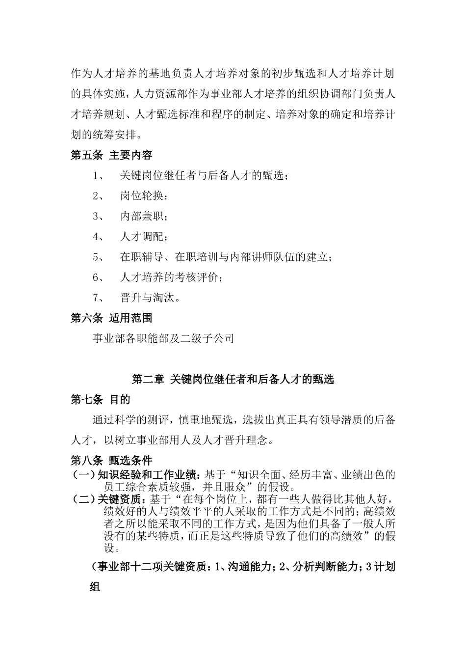 人才培养与人才梯队建设管理制度_第2页