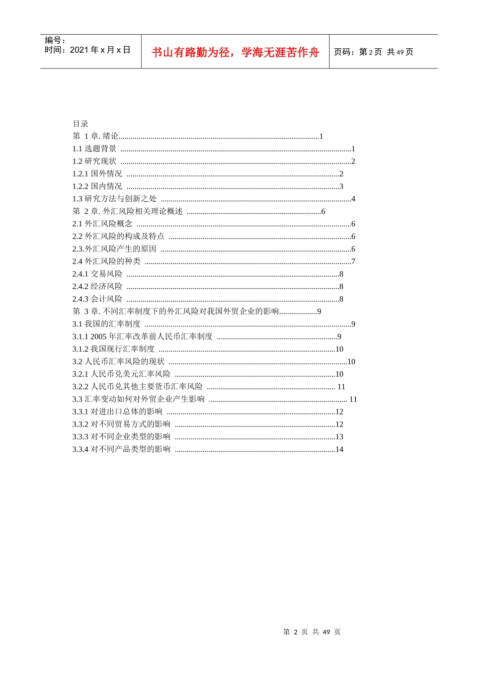 企业如何防范外汇风险_第2页
