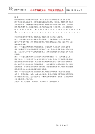 企业如何防范外汇风险