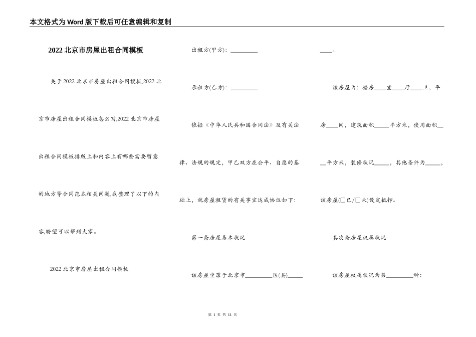 2022北京市房屋出租合同模板_第1页