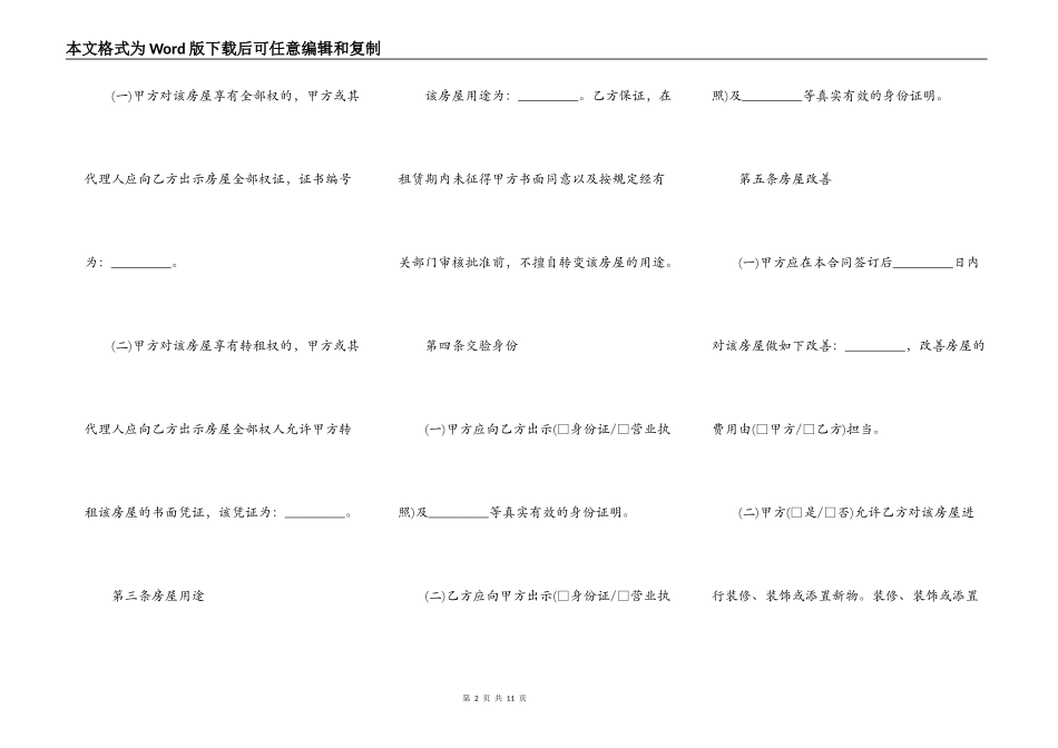2022北京市房屋出租合同模板_第2页