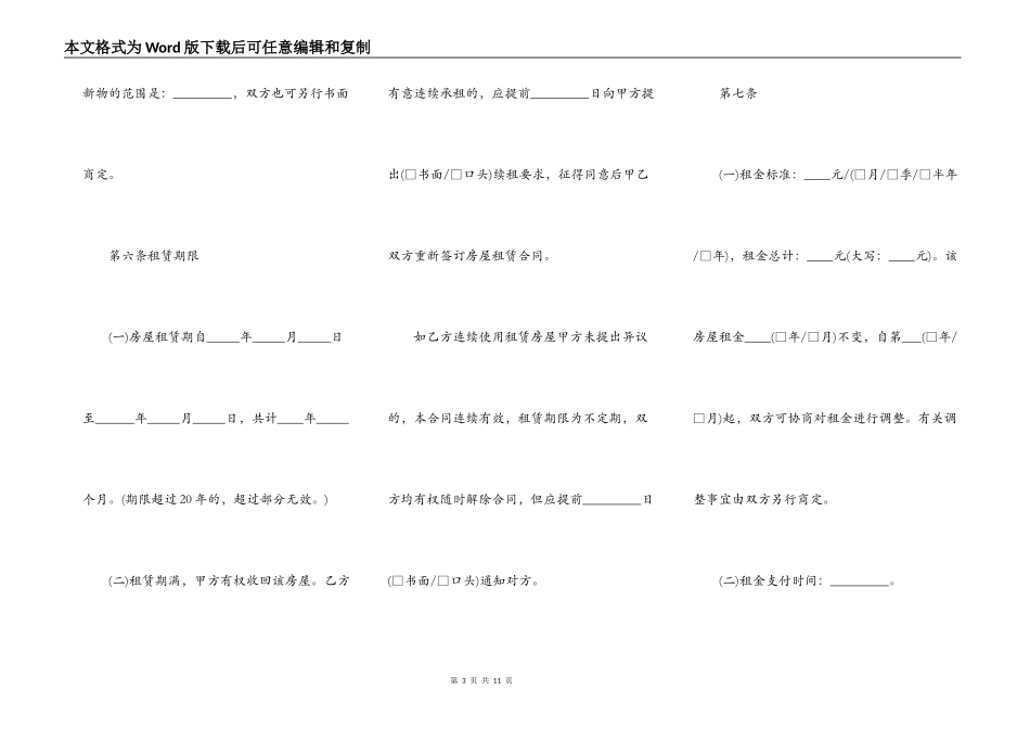 2022北京市房屋出租合同模板_第3页