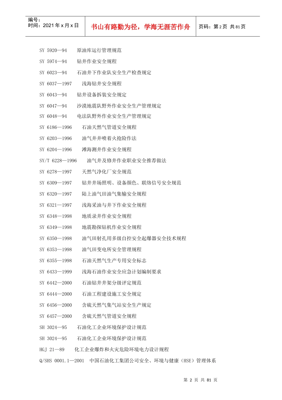 企业健康管理规范_第2页