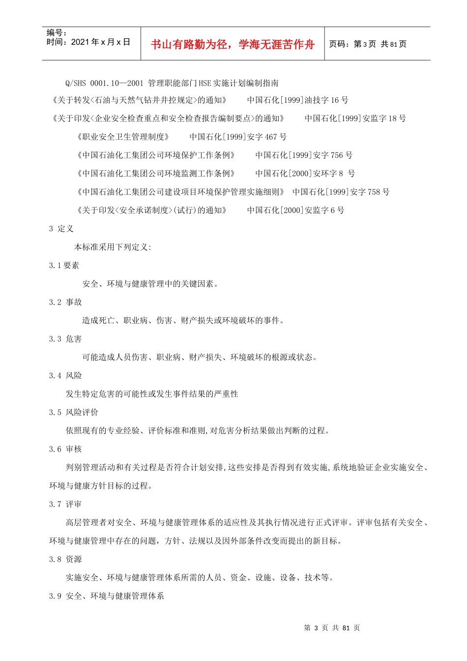 企业健康管理规范_第3页