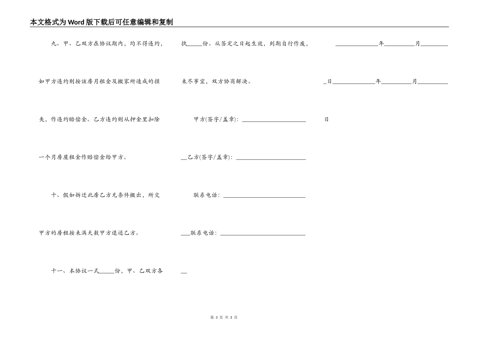 个人租房合同通用版本_第3页
