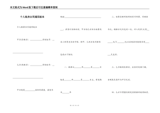 个人租房合同通用版本