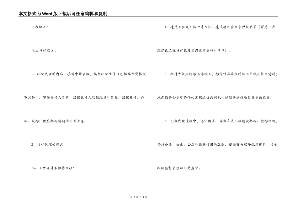 工程招标代理合同_第2页