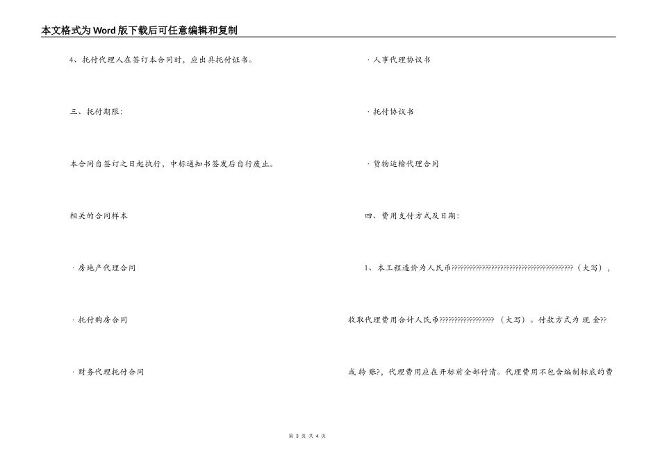 工程招标代理合同_第3页