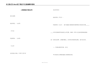 工程招标代理合同