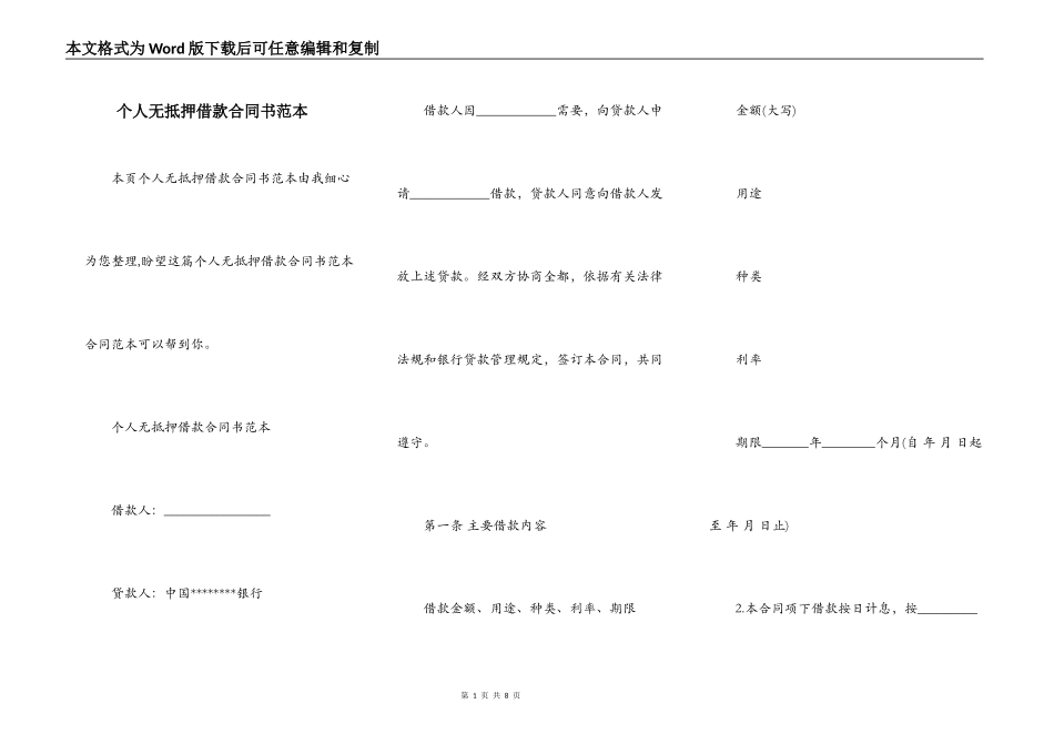 个人无抵押借款合同书范本_第1页