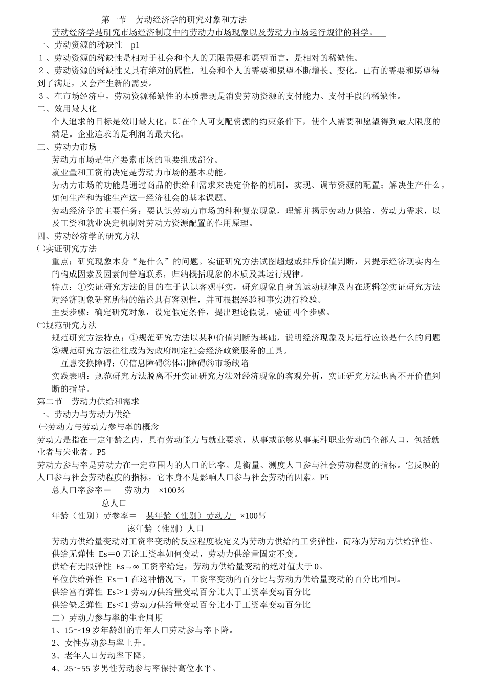 企业人力资源管理概论_第1页