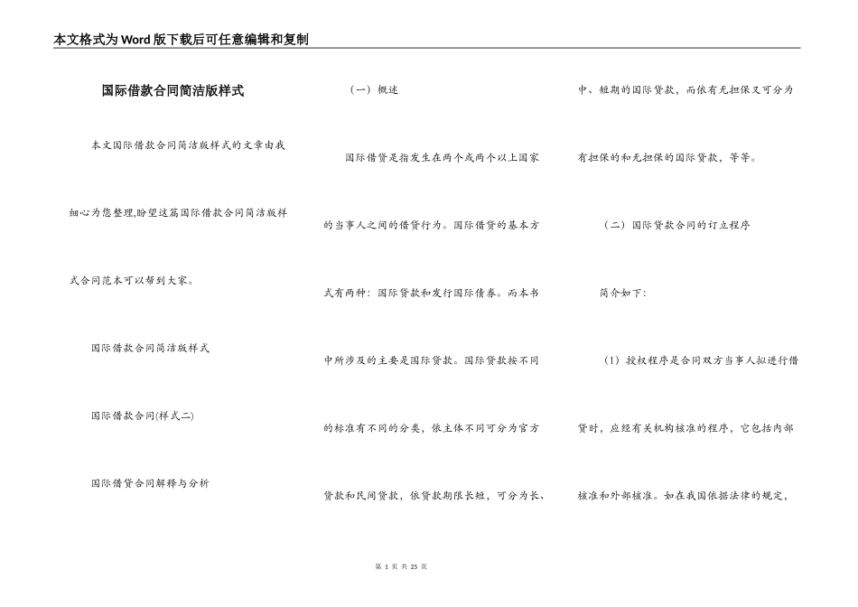 国际借款合同简洁版样式_第1页