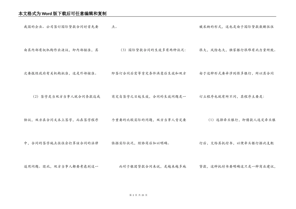 国际借款合同简洁版样式_第2页