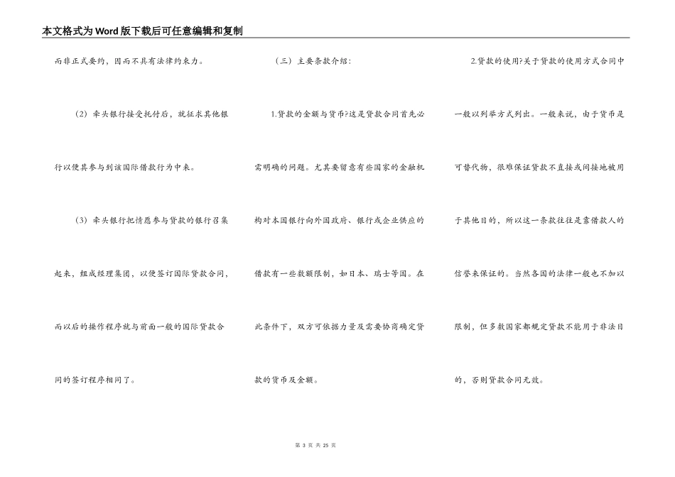 国际借款合同简洁版样式_第3页